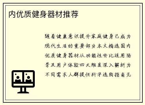 内优质健身器材推荐