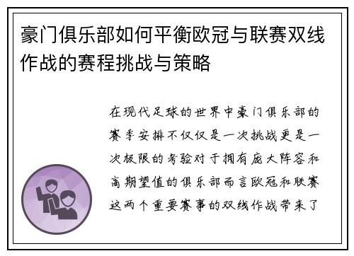 豪门俱乐部如何平衡欧冠与联赛双线作战的赛程挑战与策略