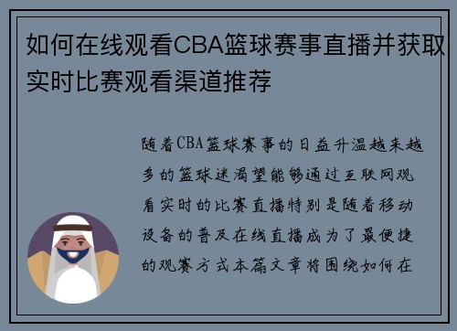 如何在线观看CBA篮球赛事直播并获取实时比赛观看渠道推荐