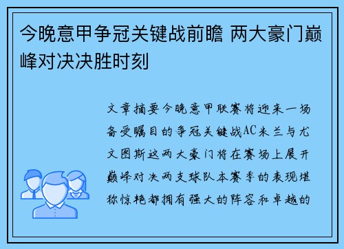 今晚意甲争冠关键战前瞻 两大豪门巅峰对决决胜时刻