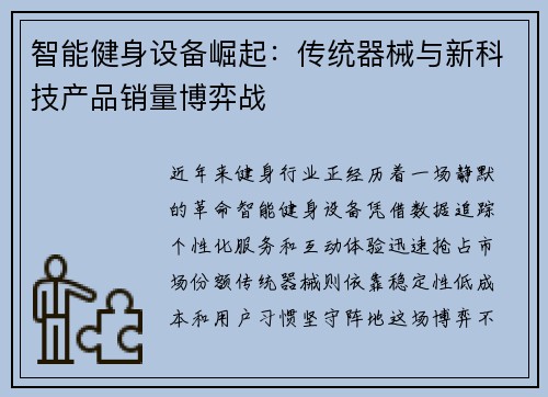 智能健身设备崛起：传统器械与新科技产品销量博弈战