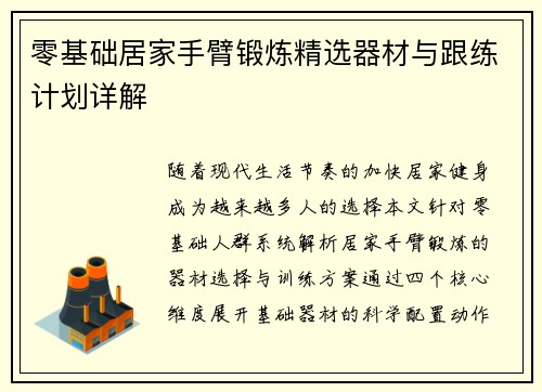 零基础居家手臂锻炼精选器材与跟练计划详解