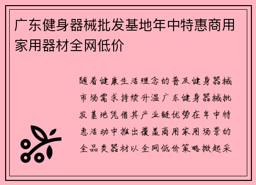 广东健身器械批发基地年中特惠商用家用器材全网低价