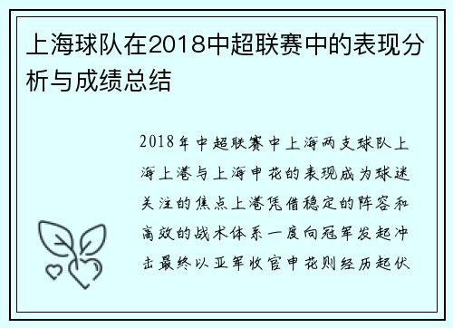上海球队在2018中超联赛中的表现分析与成绩总结