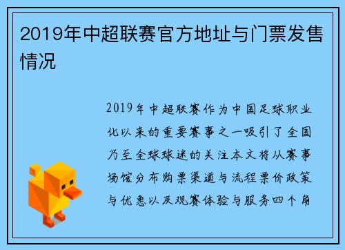 2019年中超联赛官方地址与门票发售情况