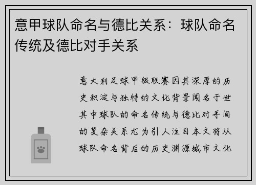 意甲球队命名与德比关系：球队命名传统及德比对手关系