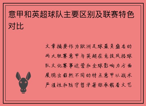 意甲和英超球队主要区别及联赛特色对比